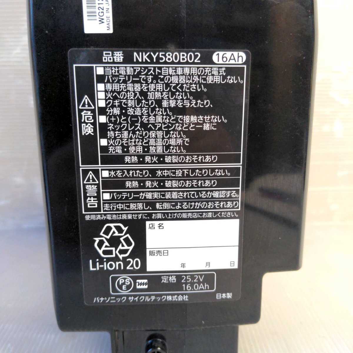 パナソニック 電動自転車 バッテリー 16Ah NKY580B02 充電器付 電動 