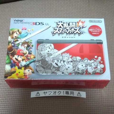 レア 希少 Newニンテンドー3DS LL 本体 大乱闘スマッシュブラザーズ  