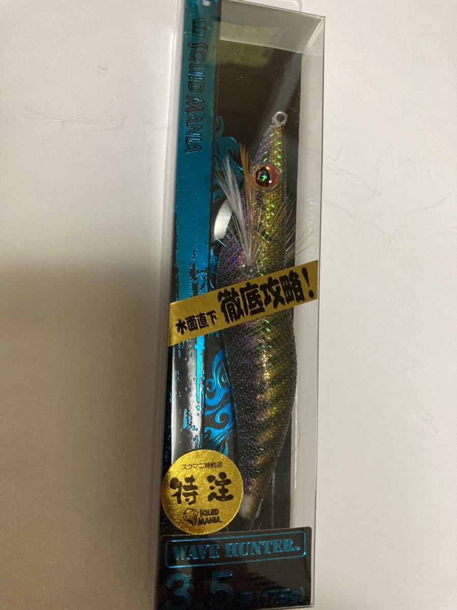 ウェーブハンター 特注 #MD06 茶豆アジパープル☆スクイッドマニア