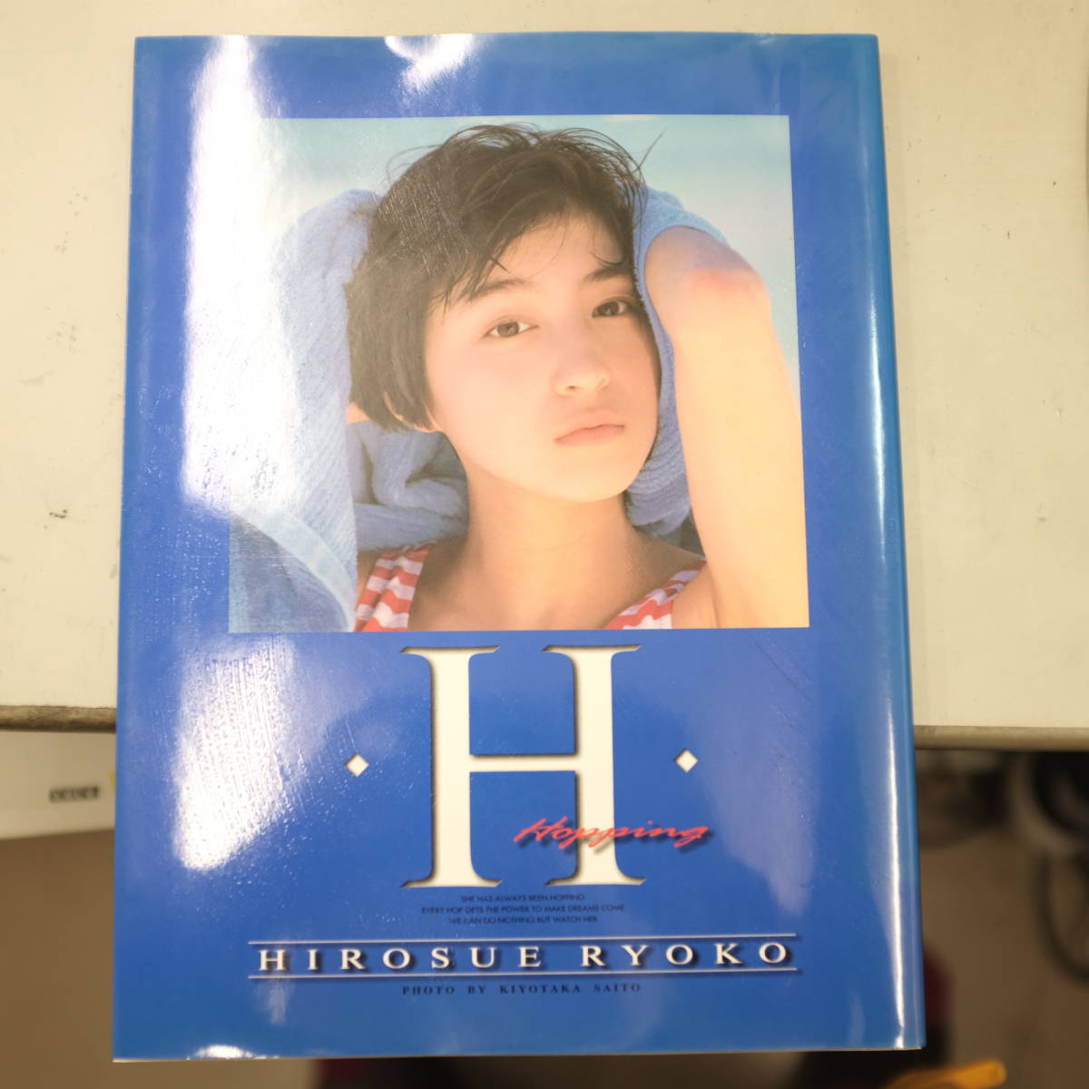 広末涼子 16歳 写真集「H」1996年(複数被写体)｜売買された