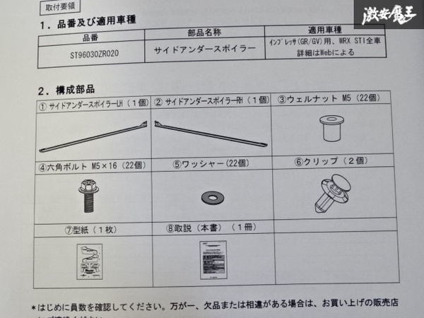 未使用 STI GRB GRF GVB GVF GR/GV インプレッサ WRX STI サイド 