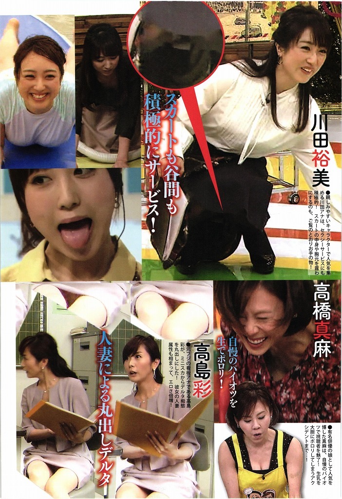 444 マリア友 新井恵理那 川田裕美 高島彩 柴田阿弥 上田まりえ 石田ゆり子 広瀬アリス 7p　切り抜き # _3