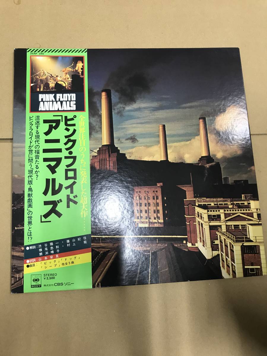 【大得価，格安】 Pink Floyd ピンク フロイド Animals アニマルズ 1977 日本語帯付き Progressive Rock プログレッシブロック ゲートフォールド(Pink Floyd)｜売買されたオークション情報、yahooの商品情報をアーカイブ公開 P