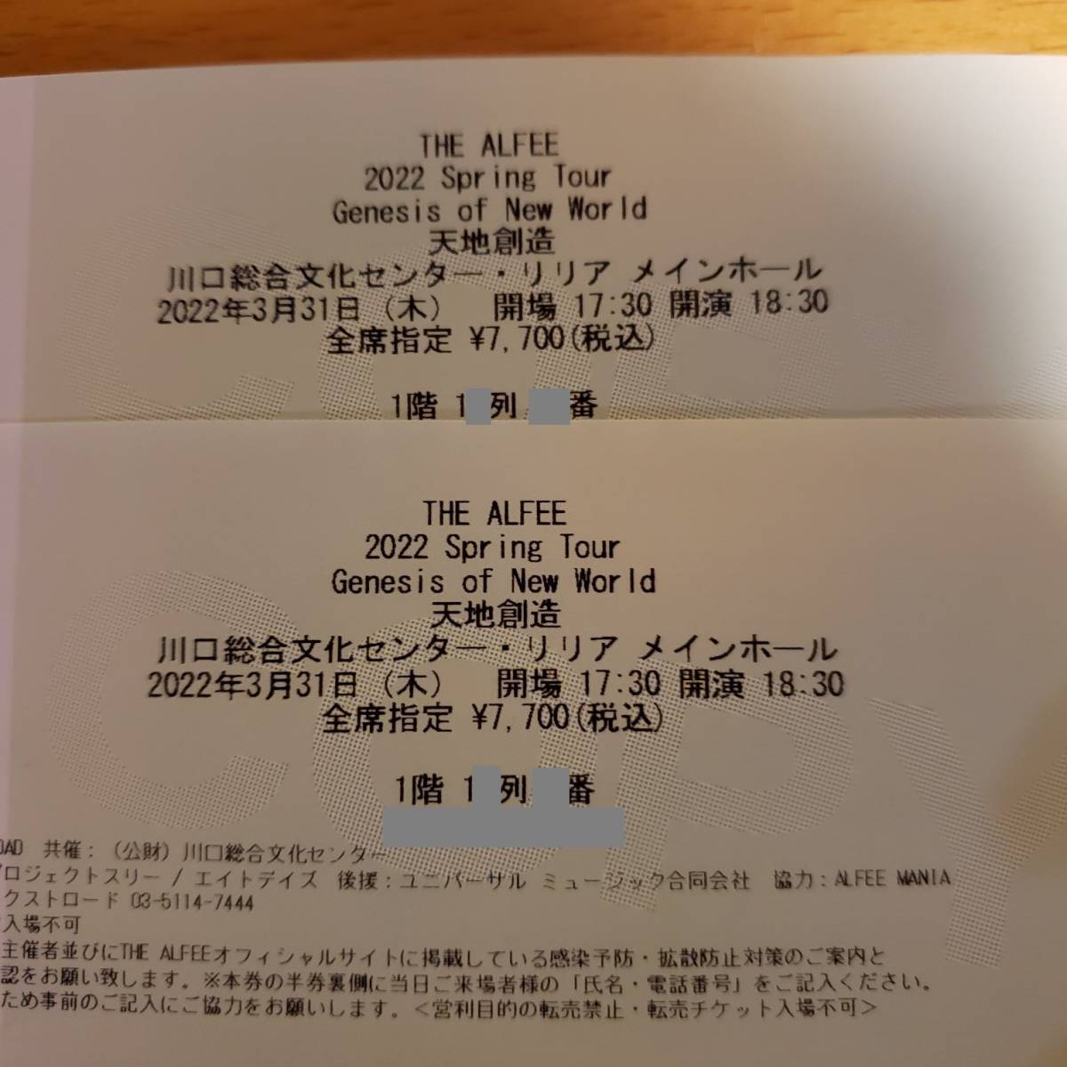 THE ALFEEアルフィー天地創造3/31川口リリアチケット1階1～2枚連番 