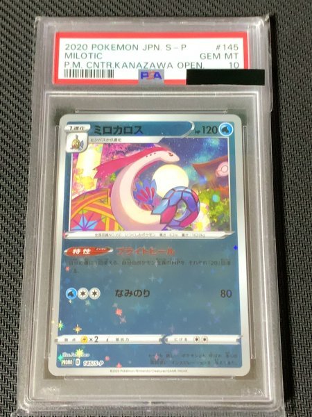 145⁄S-P ミロカロス PSA10 PROMO ポケモンカード ミロカロスカナザワ