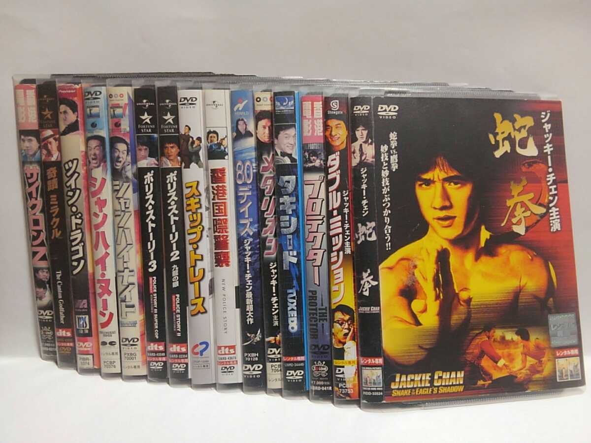  ジャッキーチェン DVD まとめて レンタル落ち(DVD)｜売買されたオークション情報、yahooの商品情報をアーカイブ公開 - オークファン その他