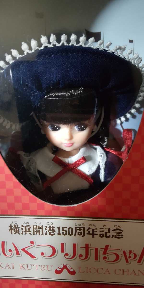 I190929-078 リカちゃん/横浜開港150周年赤いくつリカちゃん リカ