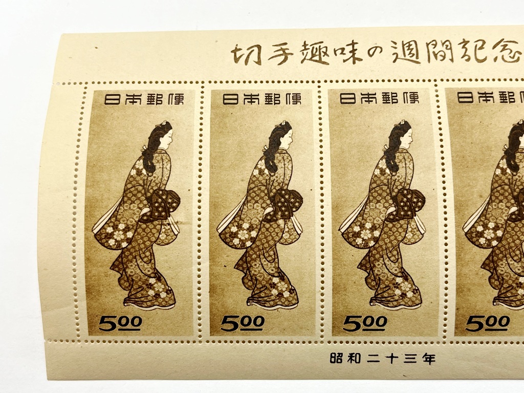 切手趣味週間1948-1949 見返り美人 切手趣味週間 見返り美人 5円切手25