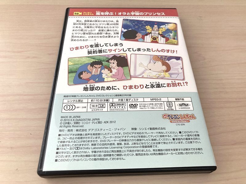 Dvd 映画クレヨンしんちゃんdvdコレクション 号 映画クレヨンしんちゃん嵐を呼ぶオラと宇宙のプリンセス か行 売買されたオークション情報 Yahooの商品情報をアーカイブ公開 オークファン Aucfan Com