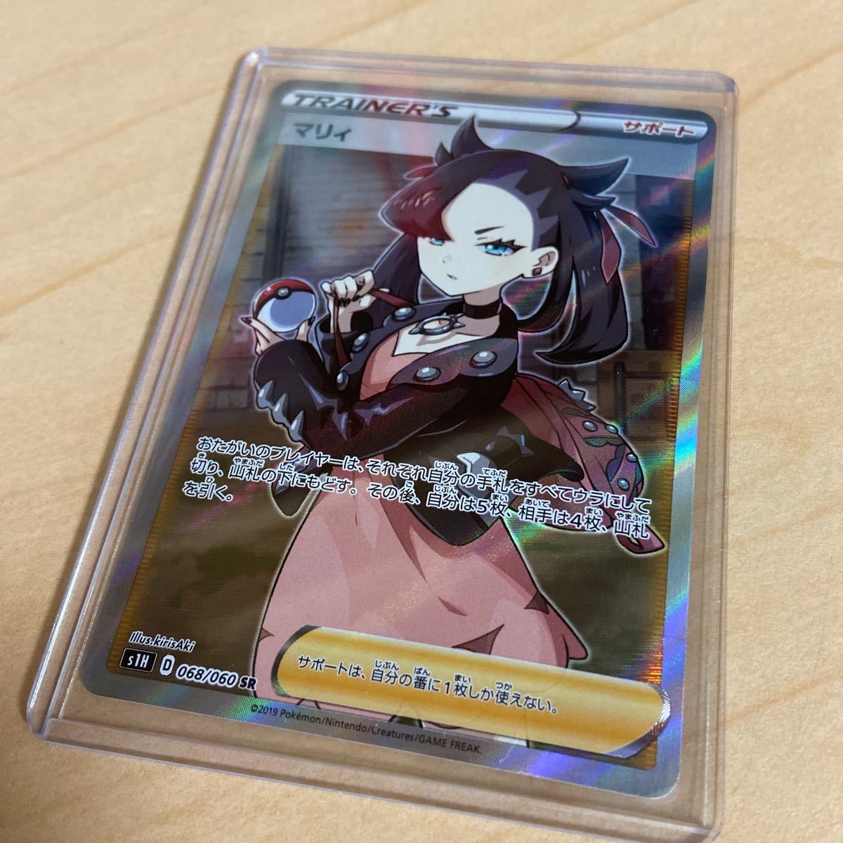 極美品 極上品 マリィ SR 068/060 ポケカ ポケモンカード ソードシールド ポケモンカード