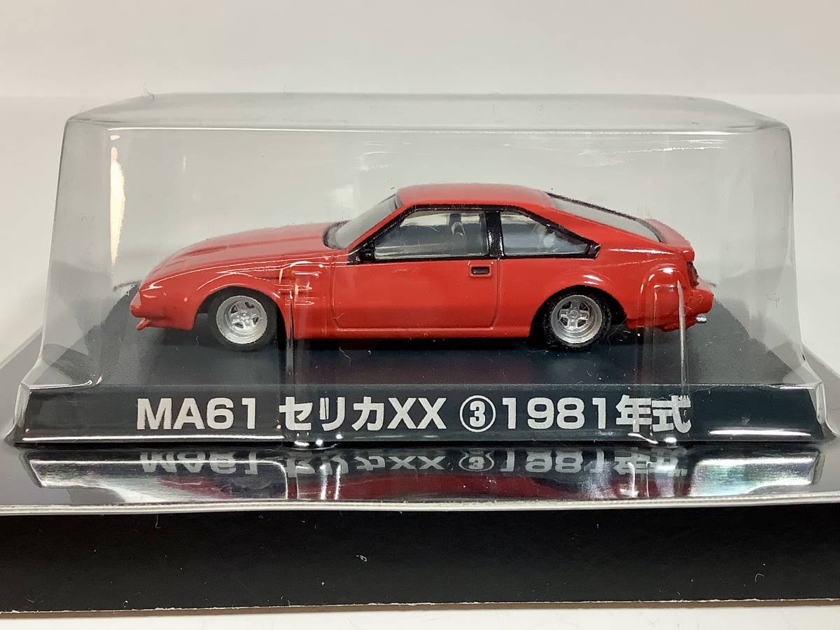 アオシマ 1／64 グラチャンコレクション MA61 セリカXX 1981年式 