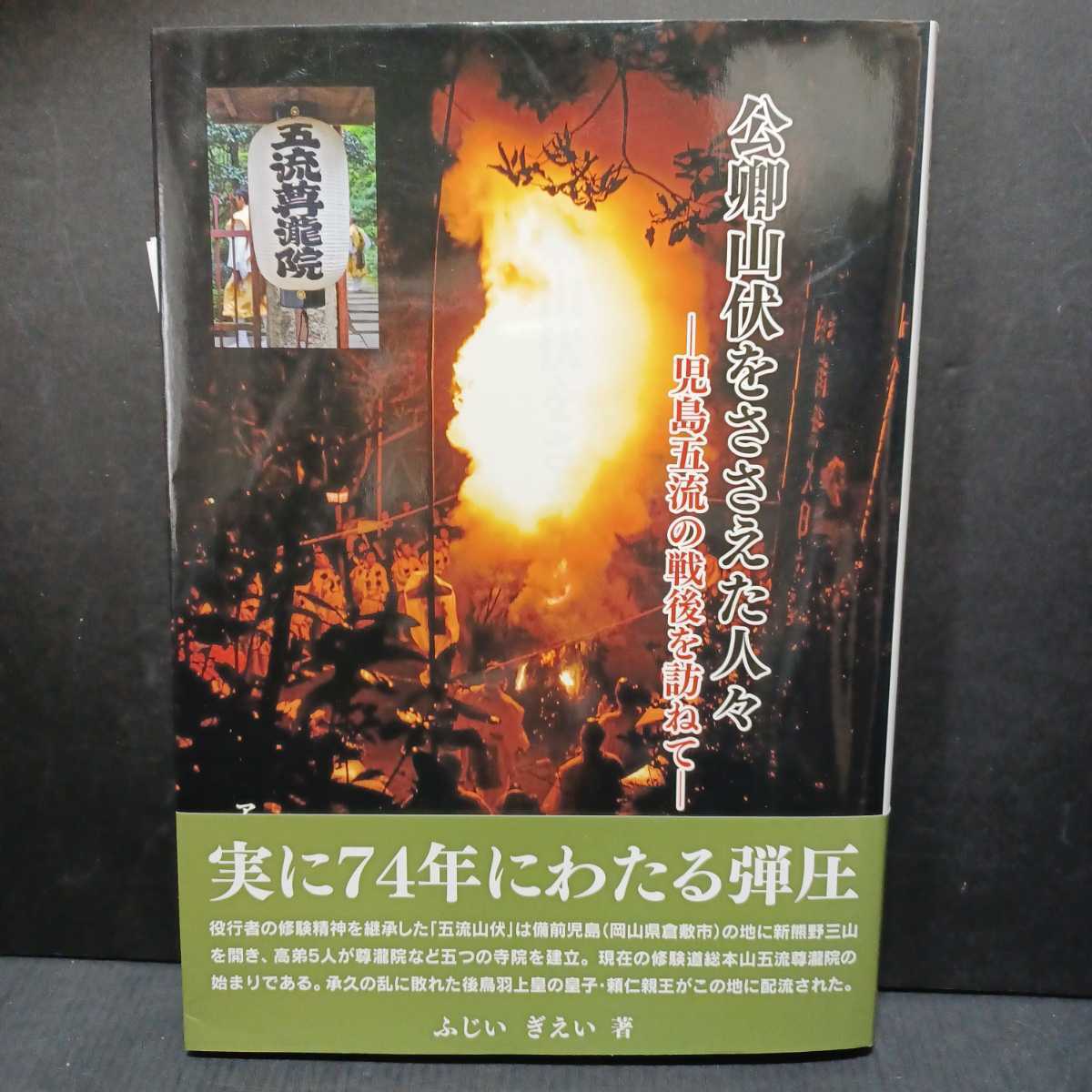 SHINDEN ⁄ 五流尊瀧院 日蓮正宗 日蓮正宗妙遠山法霑寺「本堂客殿新築 