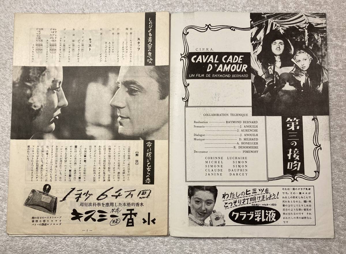 第三の接吻 B5 有楽座 1951年 シモーヌ シモン クロード ドーファン レイモン ベルナール フランス映画 その他 売買されたオークション情報 Yahooの商品情報をアーカイブ公開 オークファン Aucfan Com