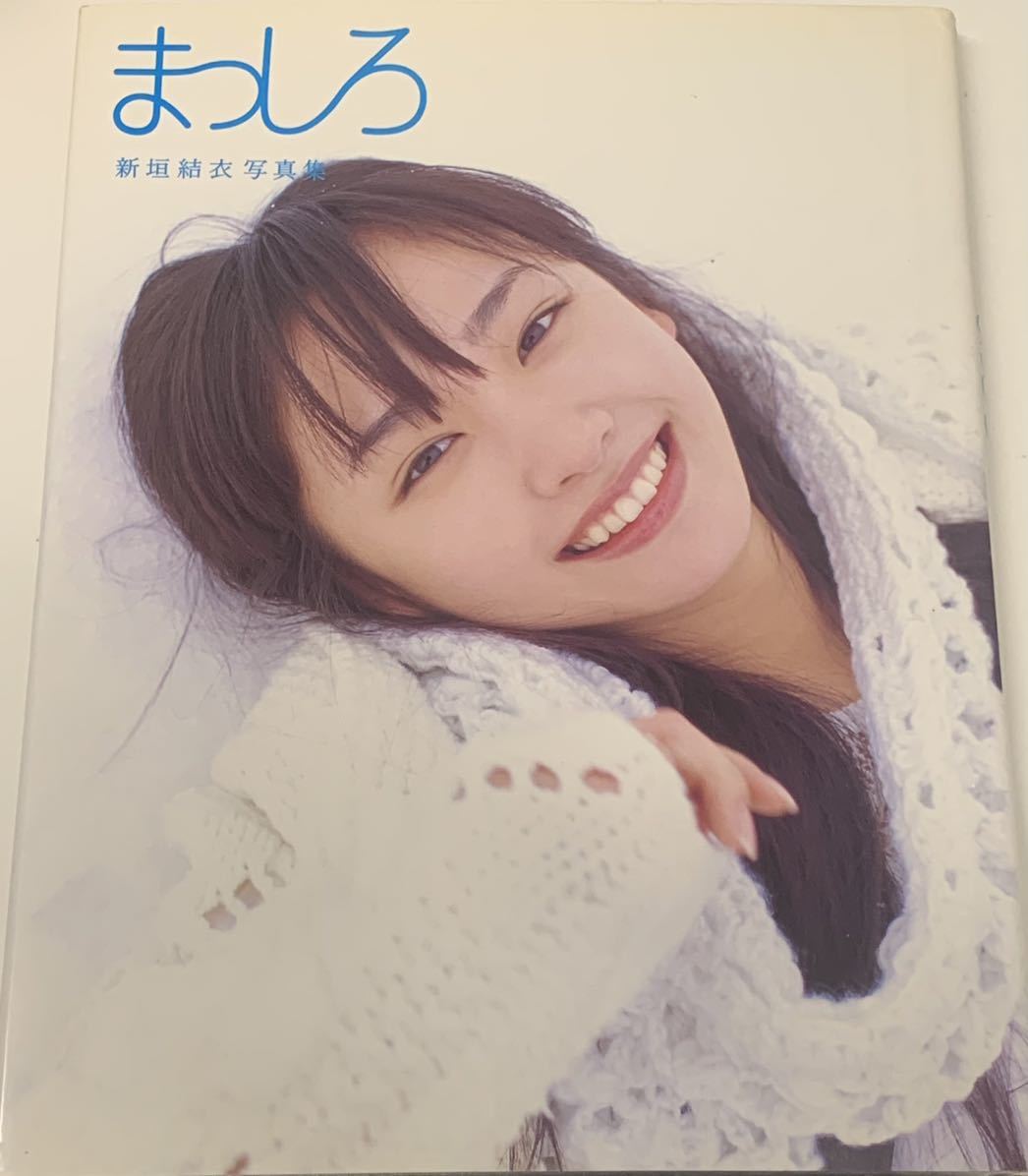 限定セール，最新作 直筆サイン入り 新垣結衣 写真集 まっしろ(新垣結衣)｜売買されたオークション情報、yahooの商品情報をアーカイブ公開 - オークファン あ行