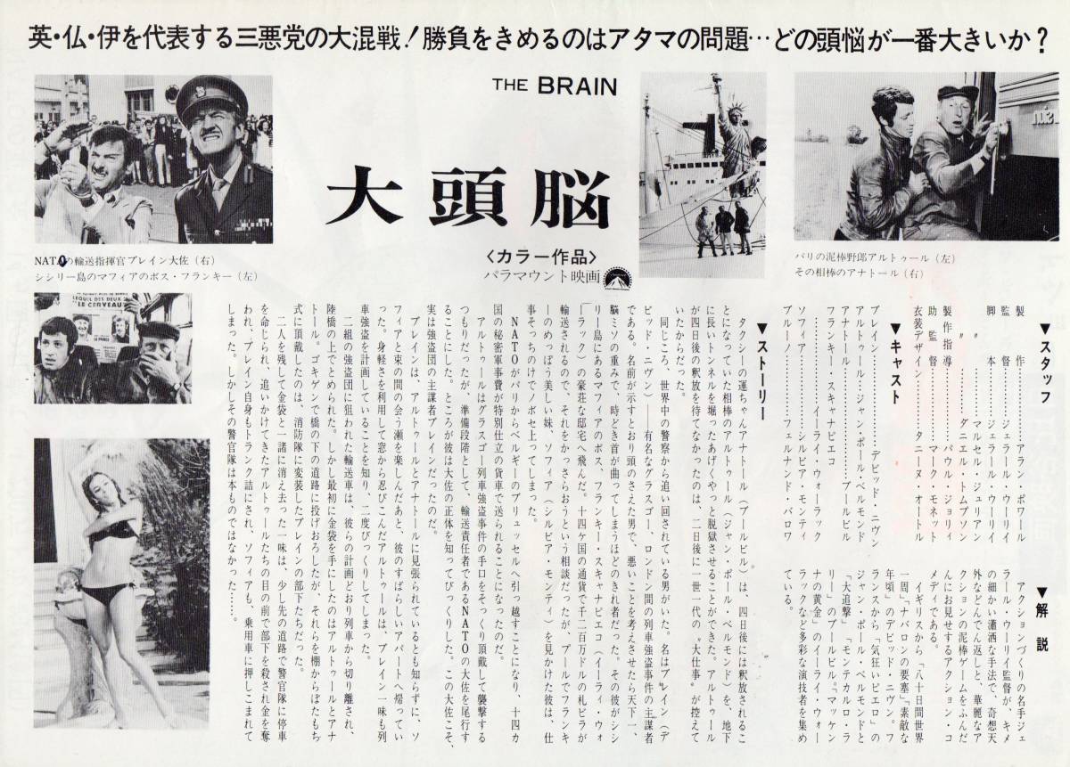 映画チラシ 大頭脳 ジャン ポール ベルモンド その他 売買されたオークション情報 Yahooの商品情報をアーカイブ公開 オークファン Aucfan Com