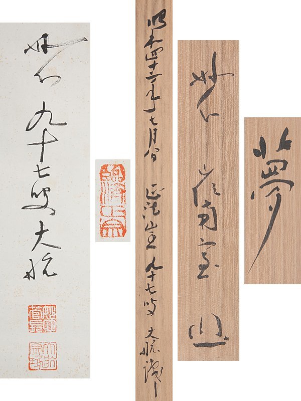 真作/臨済宗/妙心寺派元管長/古川大航/達磨画賛/布袋屋掛軸HH-979 2026