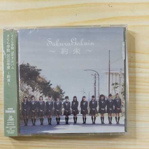 さくら学院 2016年度 - 7th Album「さくら学院 CD 連絡板 Gakuin + ～約束～ さくら盤 Sakura | 0 Yakusoku VDC