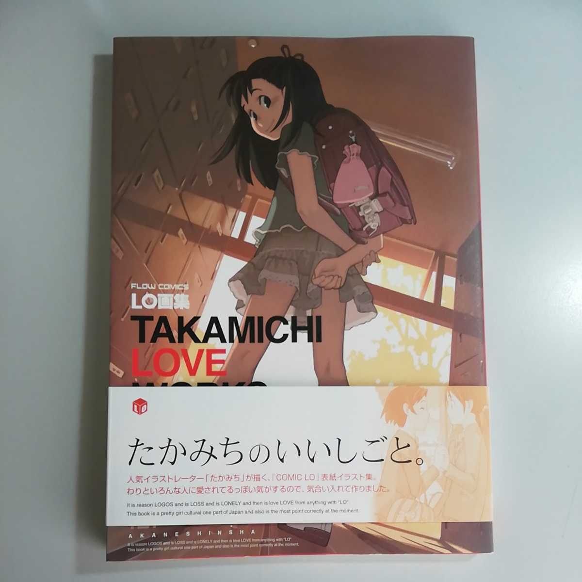 Lo画集 Takamichi Love Works たかみち 帯つき イラスト集 原画集 売買されたオークション情報 Yahooの商品情報をアーカイブ公開 オークファン Aucfan Com
