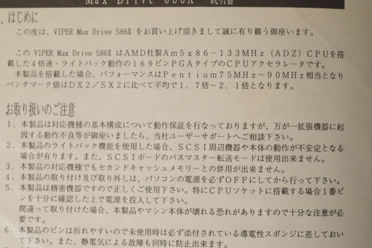 486機アップグレードCPU VIPER Max Drive 586X(4X times) （アセット