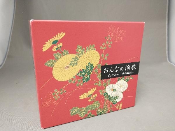 人気セール，セール おんなの演歌~ビッグスター 華の競演~ CD 10枚セット(オムニバス)｜売買されたオークション情報、yahooの商品情報をアーカイブ公開 - オークファン オムニバス