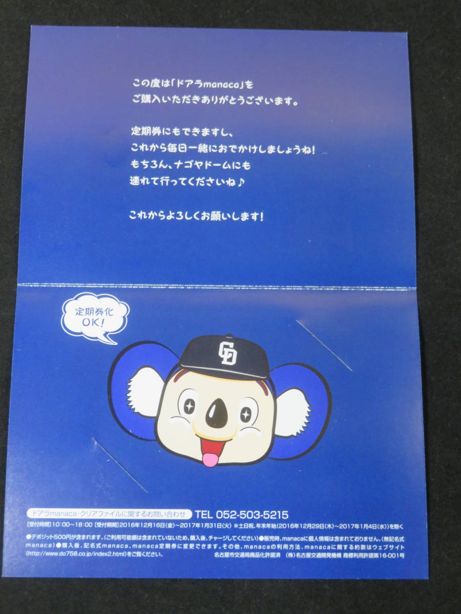 大得価，100%新品】 【manaca】愛知・岐阜・三重のセブンイレブン限定