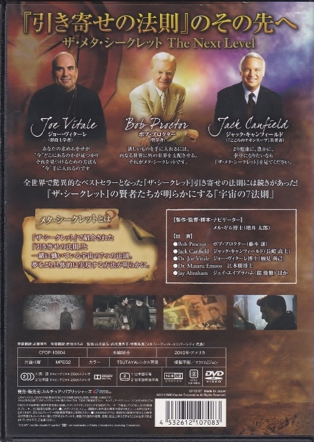 Dvd ザ メタ シークレット レンタル版 日本語吹き替えあり 監督 メル ギル博士 その他 売買されたオークション情報 Yahooの商品情報をアーカイブ公開 オークファン Aucfan Com