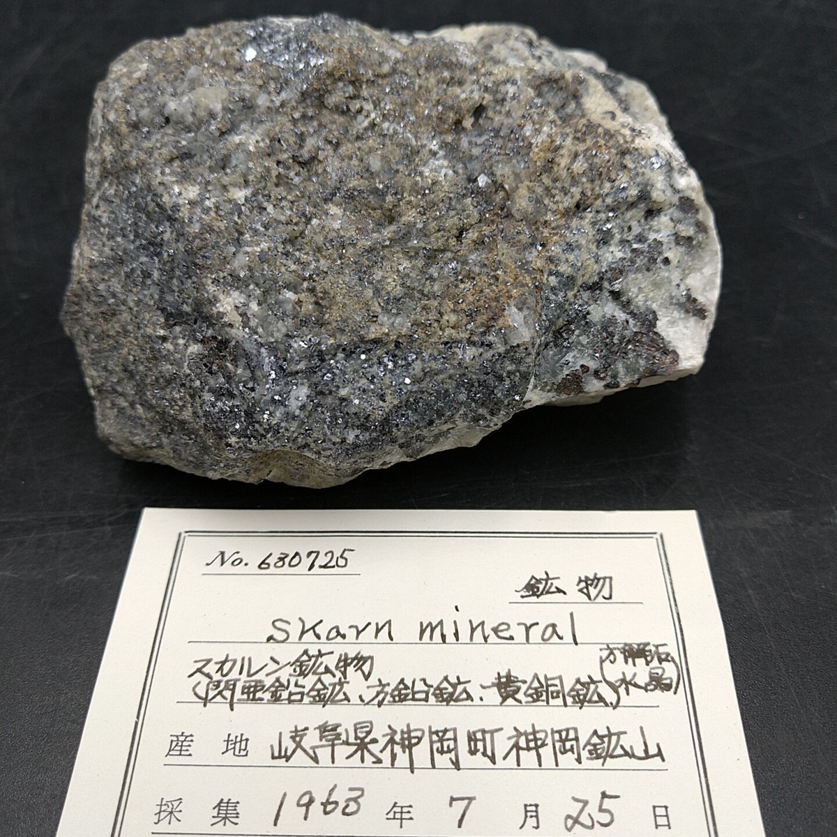 プラスi458 鉱物 スカルン鉱物 閃亜鉛鉱 方鉛鉱 黄銅鉱 333グラム 鉱石