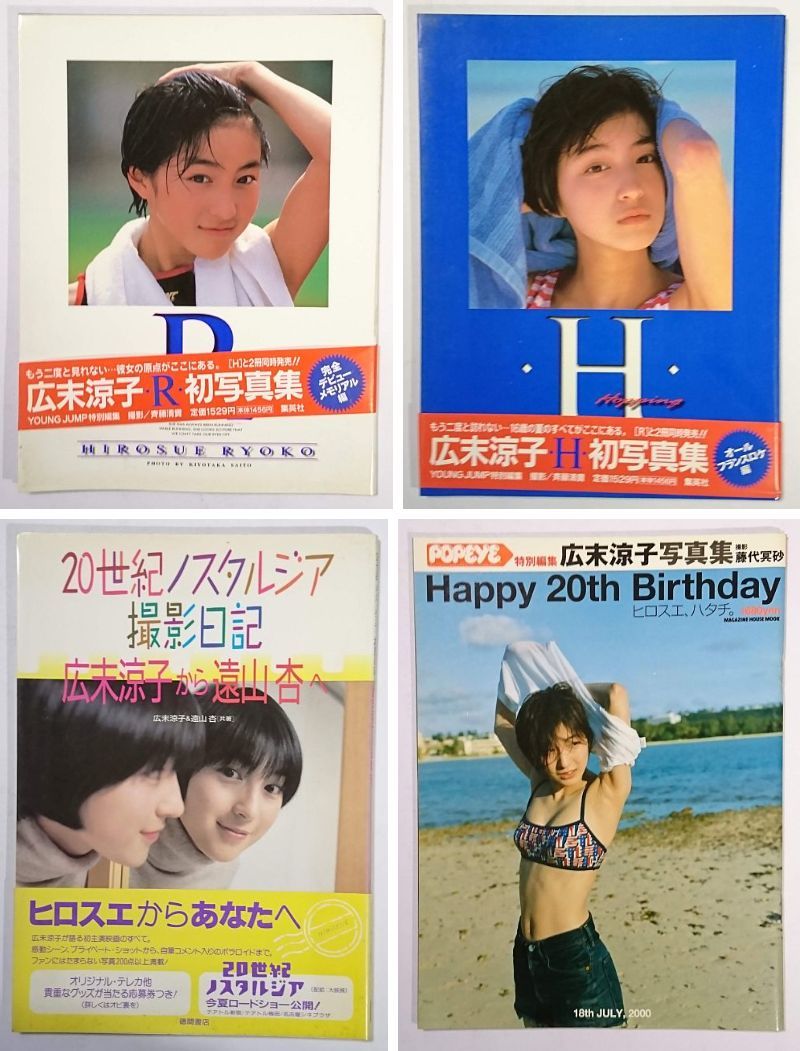 写真集□広末涼子□20世紀ノスタルジア/H/R/Happy 20th birthday□4冊