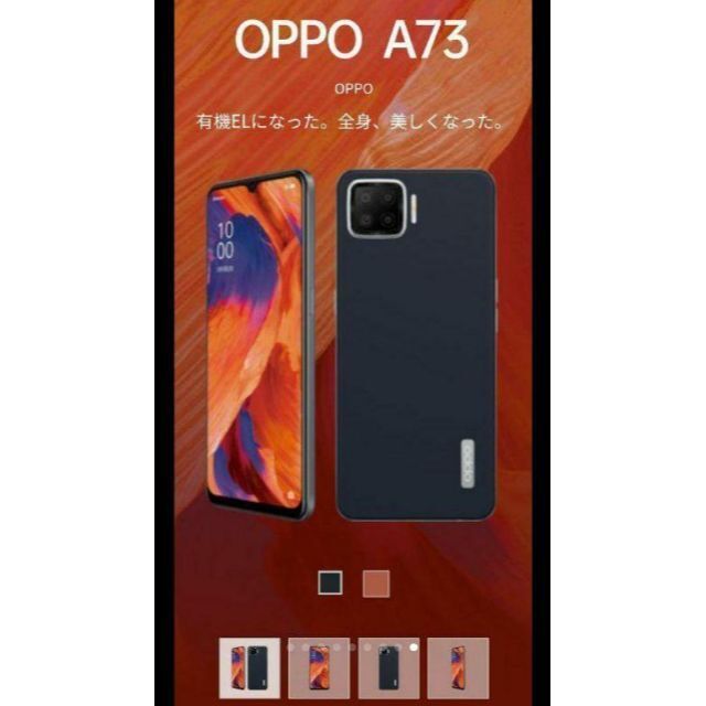 A73 OPPO ネイビーブルー - 本体 A73《ネービーブルー》2 新品