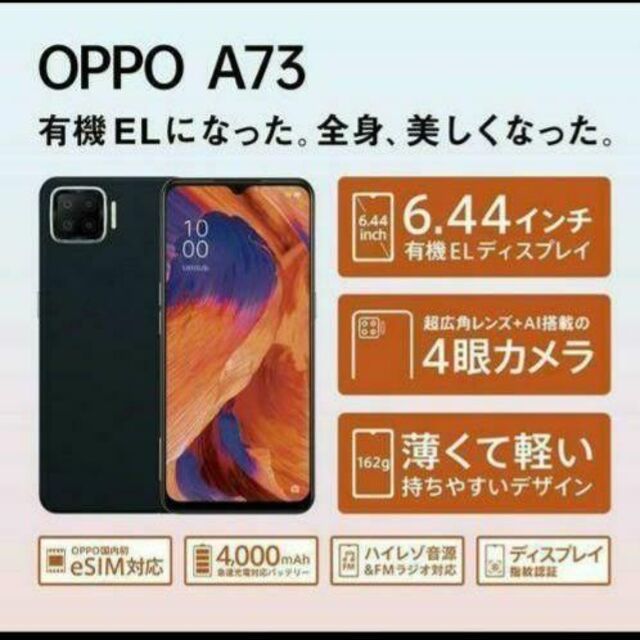 スマートフォン⁄携帯電話 新品未開封OPPO A73 ネイビーブルー シュリンク付