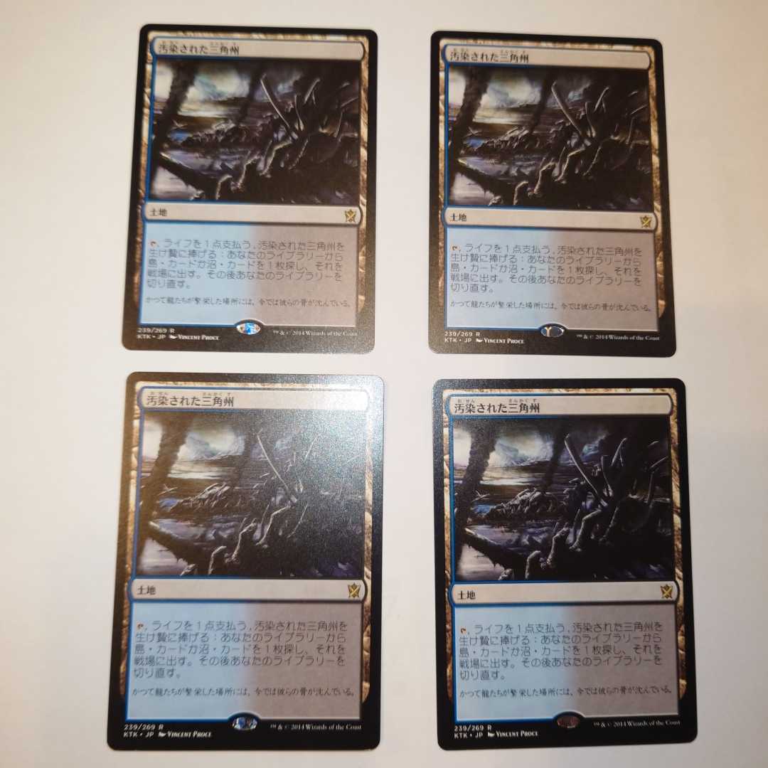 MTG 汚染された三角州4枚セット