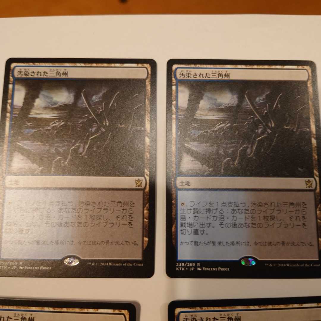 MTG 汚染された三角州4枚セット