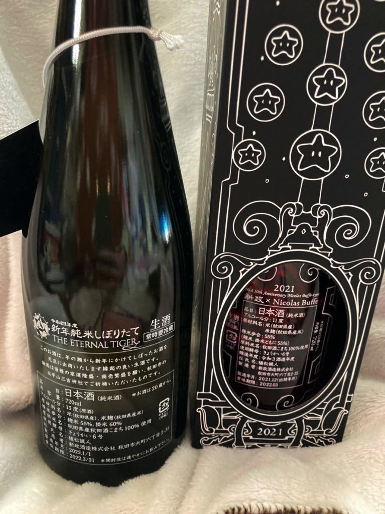 新政 No.6 Dix ans Noel 2021 クリスマス 10周年 No.6 新政 Dix ans Noel Nicolas Buffe 0 新政No.6 クリスマス2021