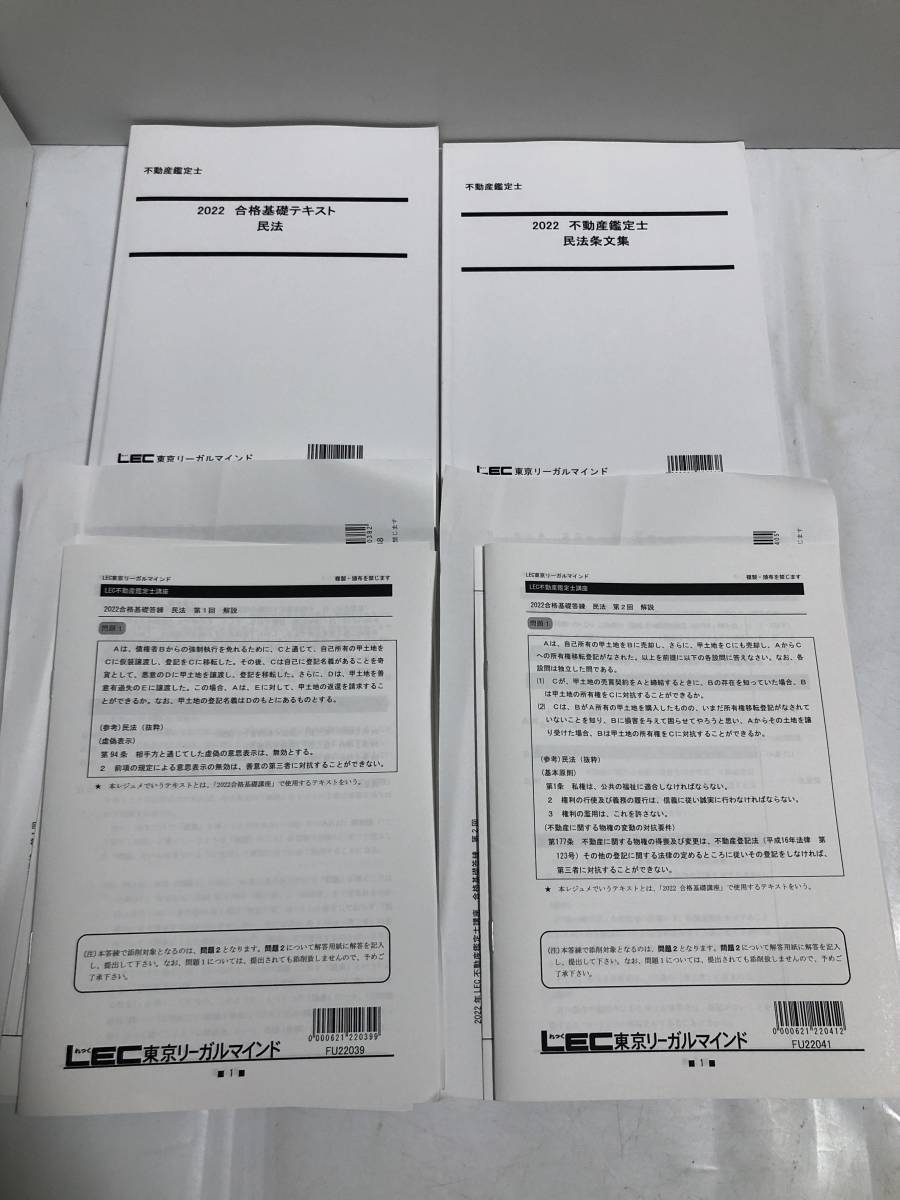 不動産鑑定士 - 不動産鑑定士の通信講座・予備校 会計学 0 民法 公式オンライン LEC アウトレットストア 豊岡昭光 講師 合格基礎講座 合格基礎 lec 公式通販 不動産鑑定士試験対策におすすめの通信講座・予備校ランキング3選