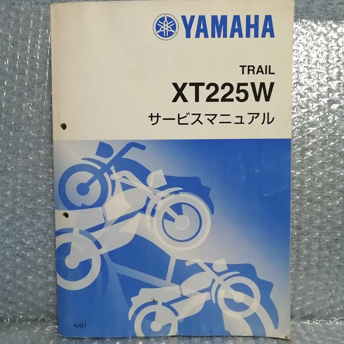 セロー225 XT225W サービスマニュアル セロー225 サービスマニュアル