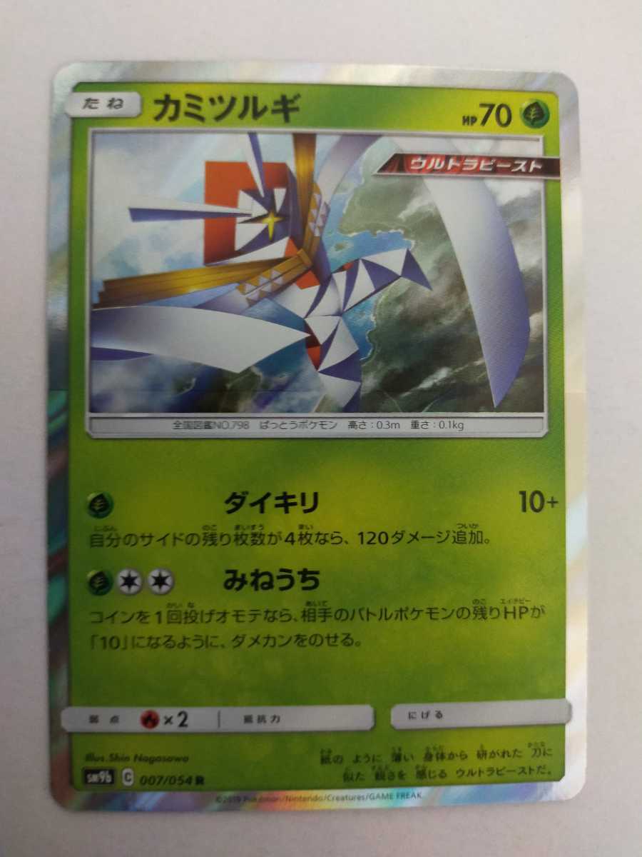 ポケモンカード カミツルギ Sm9b 007 054 R ポケモンカードゲーム 売買されたオークション情報 Yahooの商品情報をアーカイブ公開 オークファン Aucfan Com
