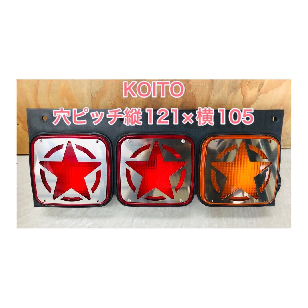 KTK-003 KOITO製テールランプ用テールカバー 鏡面ステンレス デコトラ