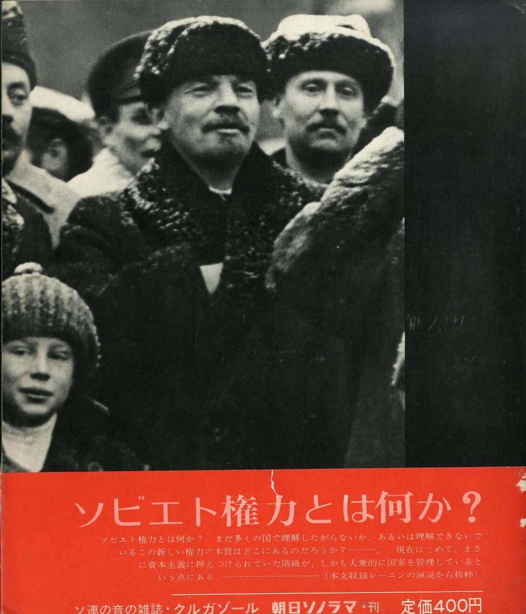 I 本 レーニン 演説とアルバム 歴史 売買されたオークション情報 Yahooの商品情報をアーカイブ公開 オークファン Aucfan Com