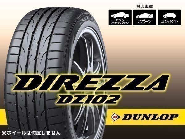 せい ダンロップ DIREZZA DZ102 225/50R16 92V ※正規新品1本価格 □2本で