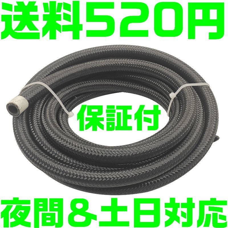 100%新品，SALE AN10 送料520円 夜間＆土日対応 5m オイルクーラーナイロンホース メッシュ オイル ホース フューエルライン ウォーターライン(エンジン、過給器、冷却装置)｜売買されたオークション情報、ya その他