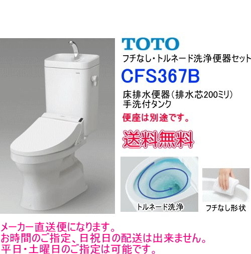 【限定SALE，2026】 フチなし便器 お手入れカンタン 安心ブランド TOTO製洋風便器セット 手洗付タンク(洋式)｜売買されたオークション情報、yahooの商品情報をアーカイブ公開 - オークファン トイレ