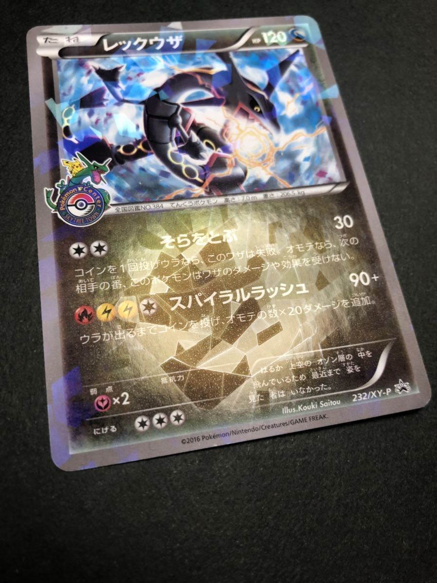 レックウザ PROMO プロモ スカイツリー 232/XY-P ポケモン C*L様 