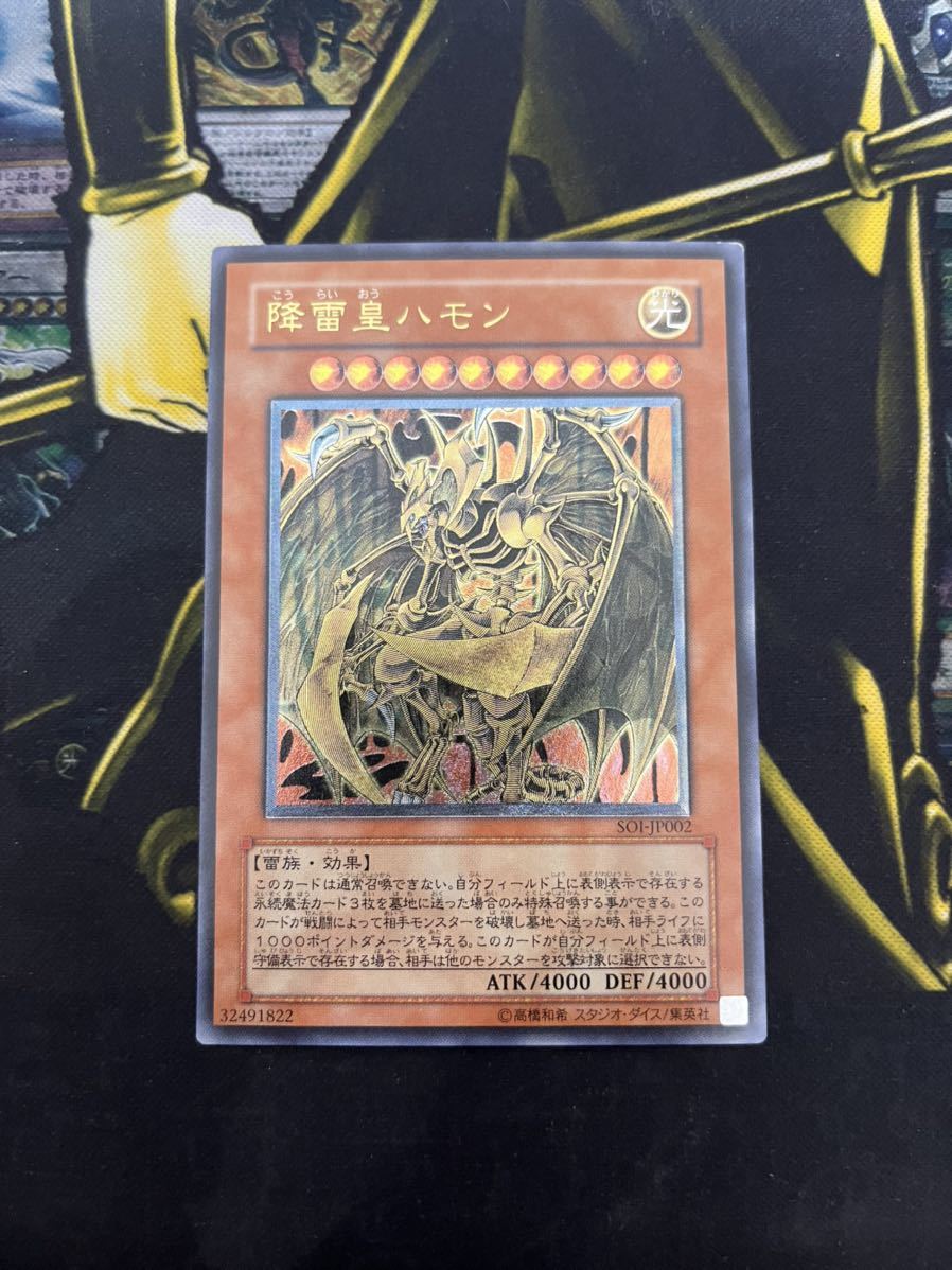 レリーフ 降雷皇ハモン - 三幻魔 駿河屋 買取SOI-JP002[UL]：降雷皇