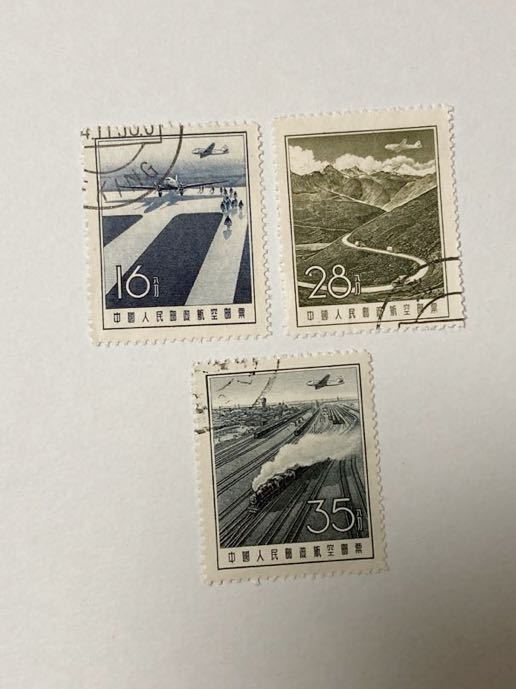 中国切手 1957年 航2 交通図航空切手 消印有り 使用済み 3種 中国人民