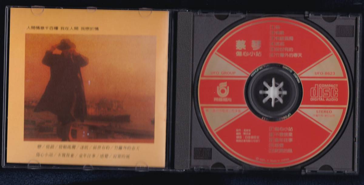 蔡琴, YESASIA 邮费 Chin 伤心小站(SACD) 音乐- 新世纪工作室- 国语