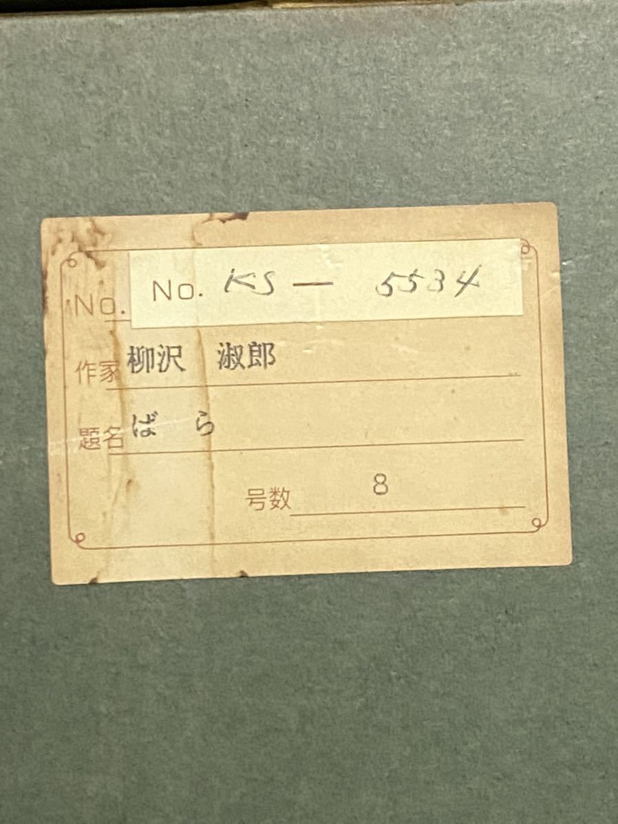 柳沢淑郎 「新緑田代池」 超希少画集より、新品額装付 Yahoo!オークション - 真作 柳沢淑郎 額 15号 油彩 『緑陰裸婦』 五