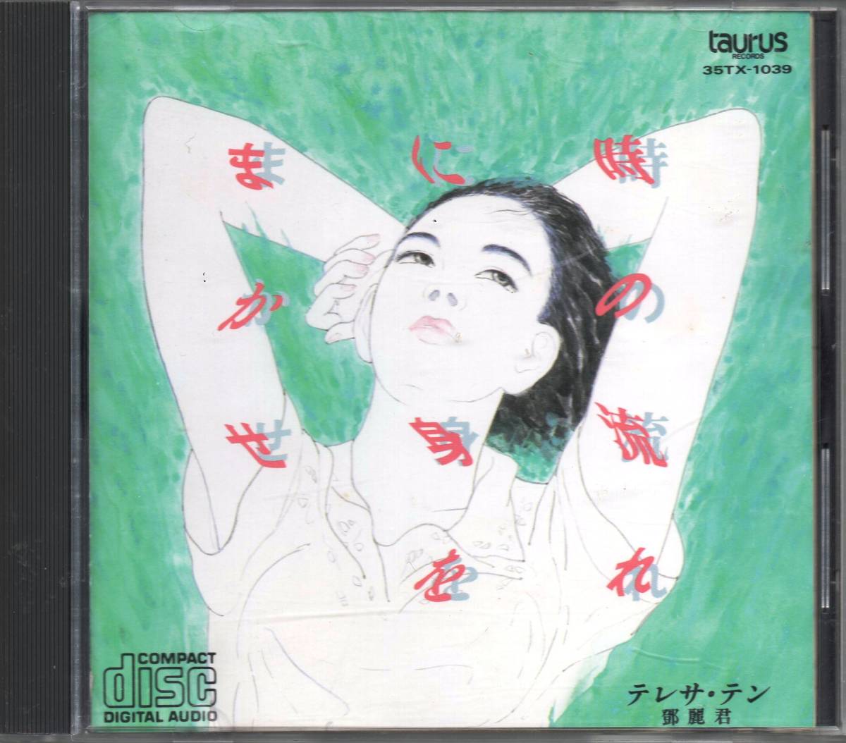 ◇CD PM：1A1 テレサテン♪時の流れに身をまかせ☆35TX-1039 【公式通販】