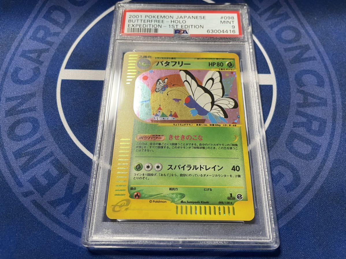 ポケモンカードe バタフリー キラ 1ed PSA9 ポケモンカード バタフリー