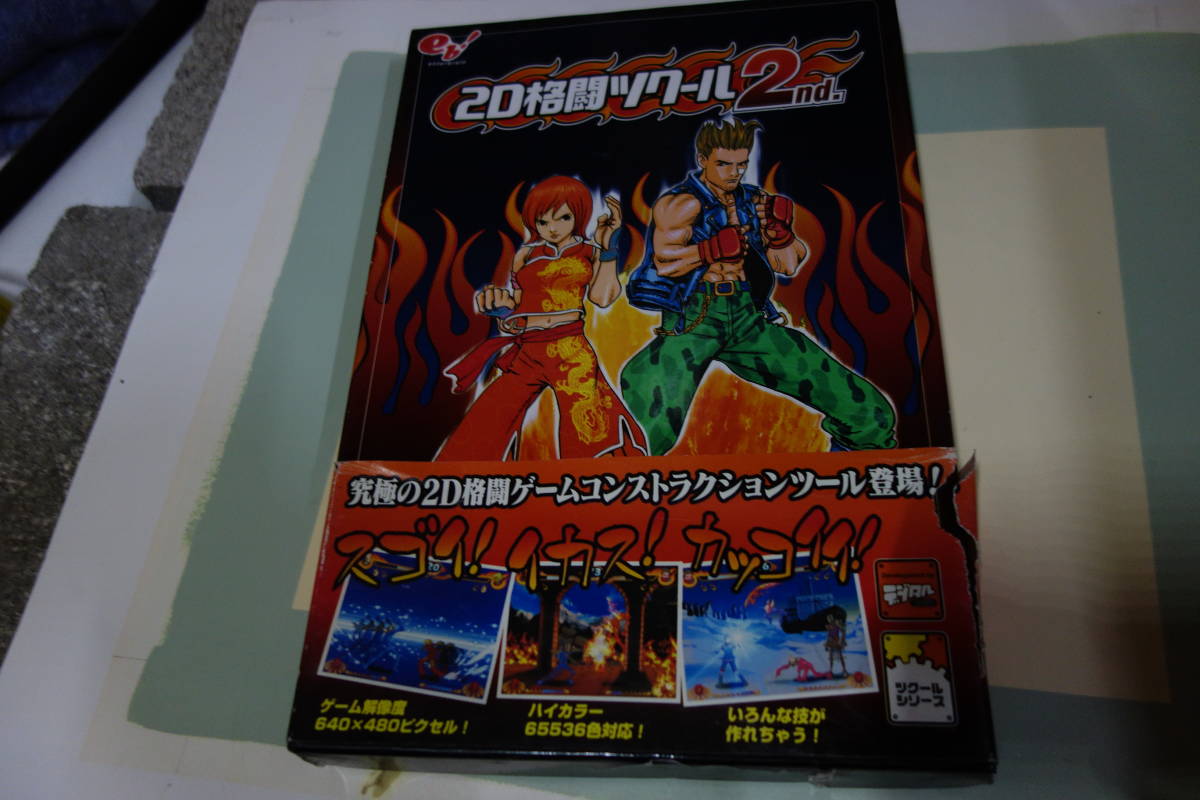 2D格闘ツクール2nd Windows PCソフト 2D格闘ツクール2nd 2D格闘ツクール 希少品 Windowsソフト 格ツク 格