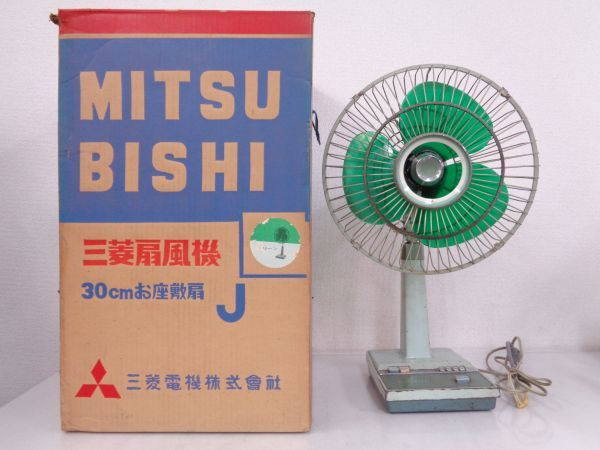 当時物 三菱 扇風機 30cmお座敷扇 J グリーン R-30J 箱あり 現状品 